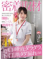 【看護婦・ナース×瀬戸ひなこ】【密着取材】 病院で働く新卒1年目の白衣の天使 上の口は唾液ダラダラ、下の口からは潮ダダ漏れになるひなこさん21歳 瀬戸ひなこ｜1akdl00297