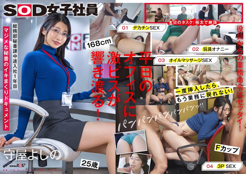 【デカチン・巨根×守屋よしの】業務を抜け出してイキまくる秘書 デカチン 玩具オナニー オイルプレイ 3P 総務部秘書課 守屋よしの｜1sdjs00312