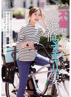 【スレンダー×青空ひかり】保育園にこどもを送ってから迎えまでの8時間…長男のサッカースポ少のコーチと、不倫セックスしまくっている絶倫ママチャリ妻。青空ひかり｜1start00153