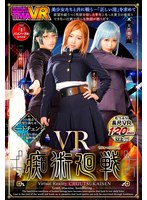 【アニメ×さつき芽衣・三尾めぐ・天然美月（天然かのん）】【VR】VR痴術廻戦｜55tmavr00142