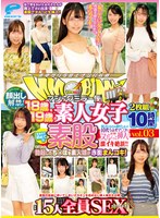 【素人×】マジックミラー便 18歳＆19歳の素人女子 生まれて初めての素股編 vol.03 顔出し解禁！総勢15人全員SEXスペシャル！ギンギンに勃起したち○ぽを素人娘が赤面まんコキ！恥じらいながらも濡れてしまった10代うぶオマ○コにヌルっと挿入で激イキ絶頂！！2枚組10時間！！｜dvmm00301