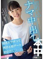 【美少女×花詠陽菜】部活をサボって男子と初デート初中出し 初めてのナマ中出し 花詠陽菜｜hmn00073