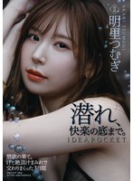 【フェラ×明里つむぎ】禁欲の果て、汗と絶頂汁まみれで交わりまくった3日間 明里つむぎ｜ipx00712