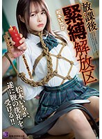 【制服×松本いちか】放課後緊縛解放区 松本いちか｜jbd00291