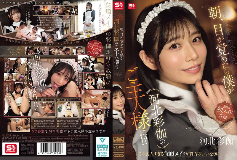 【フェラ×河北彩伽（河北彩花）】朝、目が覚めたら僕が河北彩伽のご主人様に！？｜sone00817