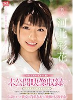 【ギリモザ×河北彩伽（河北彩花）】未公開映像収録のプレミアムエディション！ディレクターズカット版 新人NO.1STYLE 河北彩花AVデビュー｜ssis00160