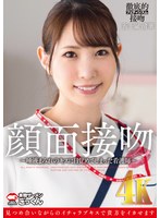 【看護婦・ナース×五十嵐清華】顔面接吻 ～唾液まみれのキスに目覚めてしまった看護師～ 五十嵐清華｜1akdl00319