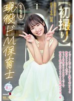 【美少女×石川くるみ】【初撮り】ちっちゃな現役ドM保育士 イジメられてたくさん潮も吹いちゃう敏感スレンダーボディ もっと自由にSEXをしたくて実家を飛び出すキラキラ笑顔の元気っ娘 22歳 石川くるみ｜1mogi00146