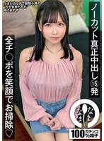 【ドキュメンタリー×ゆうきすず】ノーカット真正中出し15発 全チ○ポを笑顔でお掃除（はーと） ゆうきすず｜1namh00057