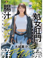 【3P・4P×水城麗沙】20歳の処女肛門にデカチン貫通したら腸汁ダクダク止まりません！塗装屋ライダー水城麗沙 アナル解禁｜1sdam00128