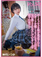 【ドラマ×神代いつか】ボーイッシュな妹が最近やたらスカートを履くようになったのは、兄の僕とSEXしていることを隠すためで… 神代いつか｜1sdmf00050