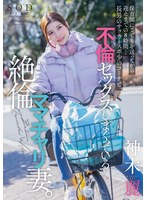 【巨乳×神木麗】保育園にこどもを送ってから迎えまでの8時間…長男のサッカースポ少のコーチと、不倫セックスしまくっている絶倫ママチャリ妻。 神木麗｜1start00111