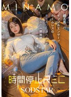 【ドラマ×MINAMO】時間停止REC 超人気インフルエンサーがホームレスのキモおじにされていたSEXの一部始終 MINAMO｜1start00265