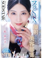 【主観×本庄鈴】「ばっちりお化粧した私とあの子どっちが良いの？」恋人がメイクアップ中の20分暇そうな付き添い彼氏をフェラ＆SEXで顔射させる美容部員 本庄鈴｜1start00521