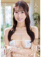 【ドキュメンタリー×天神羽衣】人生初のナマ中出し解禁 天神羽衣｜1start00527