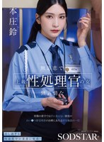 【3P・4P×本庄鈴】無慈悲で無表情な上級性処理官の女 常勤の看守では手に負えない重度のわい●つ罪受刑者の治療にあたる厚生施設の一日 本庄鈴｜1start00540
