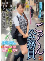 【中出し×あべみかこ】ごっくん公務員 仕事終わりの午後から翌日の朝7時まで精子を飲ませ続ける あべみかこ｜1sun00042a