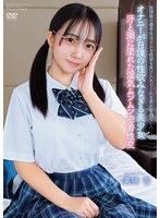 【ハメ撮り×美咲音】放課後の優等生はどんな欲望も受け入れてくれる素敵な娘でした 美咲音｜apgh00032