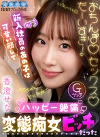 【中出し×香澄せな】【VR】新入社員のあの子は可愛い顔してハッピー絶倫変態痴女ビッチだった 香澄せな｜aqula00119