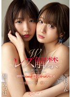 【美少女×樋口みつは・吉良りん】Wレズ解禁 心が満たされたくて…涙を流すほどハートで繋がる感情スパーク濃密レズ性交 樋口みつは 吉良りん｜cawd00158