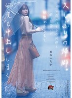 【痴女×松本いちか】久しぶりの帰郷。三年前のバイトの同僚と酔った勢いで朝陽が昇るまで何度も中出ししまくった。 松本いちか｜dass00259