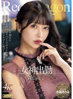 【妄想族×森日向子】Red Dragon 森日向子｜gdrd00021