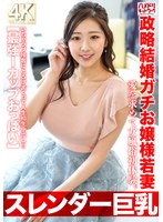 【バック×】【スレンダー巨乳】政略結婚ガチお嬢様若妻27歳。愛を求めて女風俗初体験。いちゃラブ接客にとろけまくって人生初生中出し！！【最強Iカップおっぱい】｜h_1472hmdnv00767