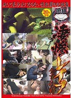 【×】頭狂シャリラ 凄惨レ●プ全事件簿｜h_921ts00020