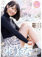 【中出し×東條なつ】東條なつFirst BESTきらり輝く一番星6作品450分BEST｜hndb00250