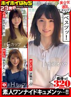 【妄想族2022年下半期ヒットTOP100×】ホイホイぱんち 23 素人ホイホイZ・個人撮影・美少女・マッチングアプリ・ハメ撮り・素人・SNS・裏アカ・顔射・巨乳・スレンダー・2発射｜hoiz00053