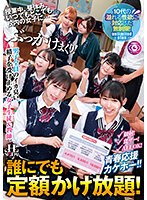 【顔射×】誰にでも定額かけ放題！授業中、昼休み、いつでもどこでも校内の女子に…ぶっかけまくり！｜hsoda00012