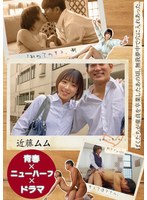 【妄想族×近藤ムム】【青春×ニューハーフ×ドラマ】ぼくたちが童貞を卒業したあの頃、無我夢中で穴に入れあった。「初めてのキス、潮、初アナルSEX、そして逆アナル、全部いい思い出。」 近藤ムム｜jmty00079
