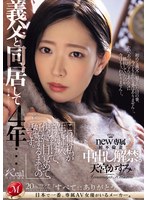 【熟女×天宮かすみ】義父と同居して4年…これは私が生で挿入され続けて、快感に目覚めて、妊娠するまでの話です。 天宮かすみ｜juq00766