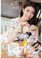 【不倫×橘メアリー】＃マッチングアプリで出会った人妻が1時間後、こうなった―。 橘メアリー｜juq00958