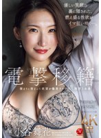 【中出し×小谷舞花】電撃移籍 小谷舞花 溜まりに溜まった欲望が爆発する中出し解禁3本番｜juq00971