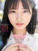【主観×純白彩永】【VR】MOODYZが25年も待ち続けた原石 現役女子大生×Hcupおっぱい シンデレラGIRL 純白彩永 VR解禁 純白彩永｜mdvr00365