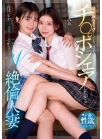 【熟女×黒川すみれ・月乃ルナ】最強親友タッグ！イってもイってもチ○ポシェアしたがるW絶倫人妻 サレ妻の性欲おそるべし…！｜meyd00976