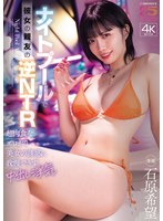 【寝取り・寝取られ・NTR×石原希望】ナイトプールで彼女の親友の逆NTR 超肉食なエロがり美女の誘惑に我慢できず中出し浮気 石原希望｜mida00560