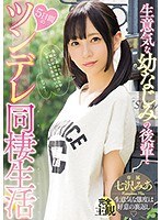 【美少女×七沢みあ】生意気な幼なじみの後輩と5日間のツンデレ同棲生活 七沢みあ｜mide00605