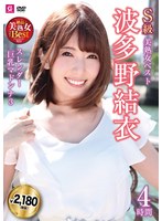 【巨乳×波多野結衣】S級美熟女ベスト 波多野結衣 4時間 スレンダー巨乳マドンナ3｜mlmm00068