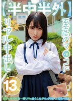 【中出し×辻さくら・美波こづえ・弘中優】【半中半外】至高のマ●コにリアル中出し13人｜mmpb00096