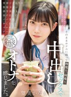 【女子校生×望実かなえ】背伸びざかりの制服少女は修学旅行を抜け出してパパ世代おじさんとベロチューデート。そのままホテルに籠って何度も、何度も、中出しセックスでオトナを感じました。 望実かなえ｜mudr00301