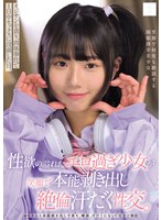 【キス・接吻×市川りく】性欲の溢れたエロ過ぎ少女が笑顔で本能剥き出し絶倫汗だく性交。 オジサンを貪り、肉体奉仕で1日中セックスに没頭した日。 市川りく｜mukd00549