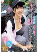 【騎乗位×根尾あかり】陰キャでピザで童貞な僕が美人で陽キャな肉食デリバリーお姉さんになぜか気に入られ配達ついでに毎回、性処理してもらってます。 根尾あかり｜mvsd00624
