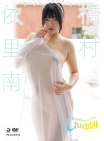 【イメージビデオ×橋村依里南】Chubby 橋村依里南｜oae00278