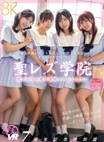 【主観×沙月恵奈・弥生みづき・小那海あや】【VR】【KMPVR-彩-7周年記念特別版】聖レズ学院 貧乏の僕がテスト生として転校した先はまさかの女子校！？百合色の匂いが充満した教室ではみんなレズ！レズ！！レズ！！！花ざかりの男子禁制ハーレムLIFE｜savr00468