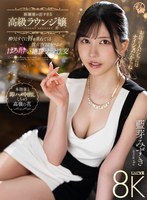 【中出し×藍芽みずき】【VR】距離感が近すぎる高級ラウンジ嬢 酔うとすぐに唇を重ねてくる彼女とVIPルームでほろ酔い絶頂ナマ性交 藍芽みずき｜savr00585