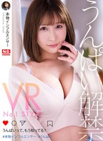 【騎乗位×うんぱい】【VR】VR No.1 STYLE うんぱい解禁 本物インフルエンサーうんぱいって、もう知ってる？｜sivr00208
