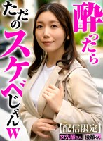 【部下・同僚×戸川なみ】【配信限定】女先輩さんと後輩くん。 戸川なみ｜skmn00016