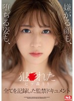 【拘束×七ツ森りり】犯●れた七ツ森りり 嫌がる顔も、堕ちる姿も、全てを記録した監禁ドキュメント｜ssis00234